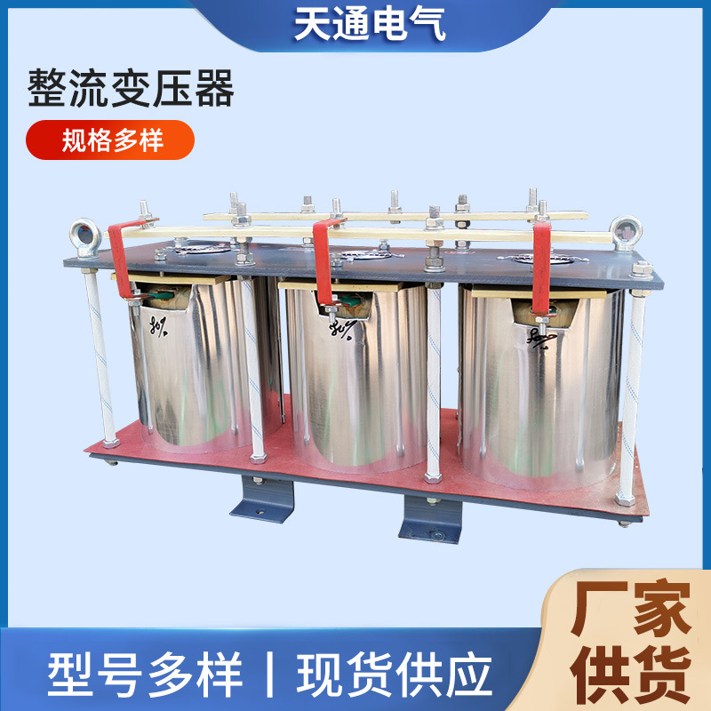 加工AC220V变DC24V单相整流变压器 0-200kw工频单相硅整流变压器