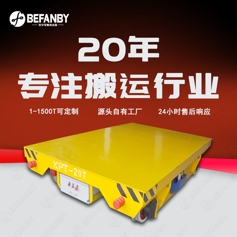 电缆有线供电车间轨道运输车短距离搬运轨道平板车直线导轨钢轨车