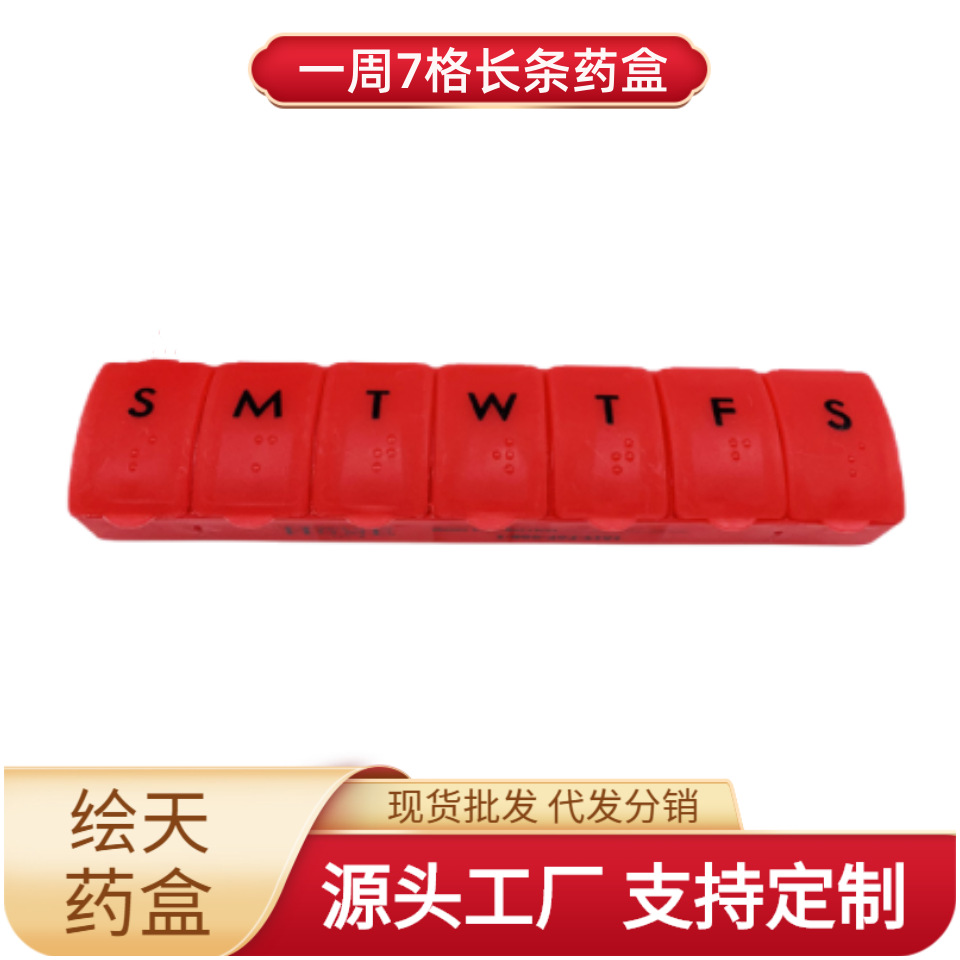 厂家直销 7格药盒 七格塑料便携药盒带盲文塑料旅行 一周星期药盒