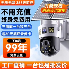 ソーラー監視カメラ 360度死角なし 携帯電話リモート操作 家庭用屋外 超高画質ナイトビジョン 屋外カメラ