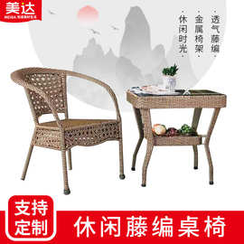 腾椅编藤户外桌椅庭院小圆桌椅子简约休闲桌椅组合阳台藤椅五件套