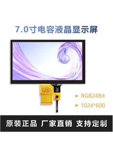 7��TFTҺ���@ʾ��IPS����RGB�ӿ�GT911����|��������ͨ��50P