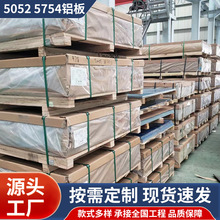 5052铝板5754 5083镁合金铝板汽车船舶5052超宽铝板价格优惠