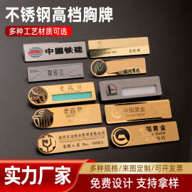定 制高档胸牌24K金不锈钢高端工牌金属别针式磁铁工号牌员工作牌