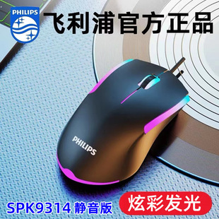 Philips Wired Mouse Spk9314Usb Colorful Luminous Silent Mouse Computer Business Office Gaming Mouse