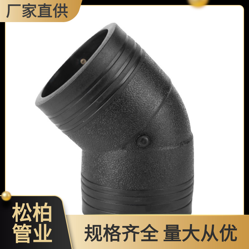 厂家供应钢丝网骨架管配件电熔45°弯头45度弯头 hdpe弯头半弯