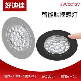 批发led触摸智能感应灯触碰式橱柜灯衣柜灯嵌入式12V嵌入式房车灯