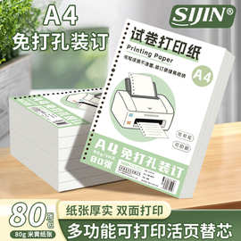 打印纸A4打印纸80g超厚活页可装订学生试卷双面打印复印纸批发
