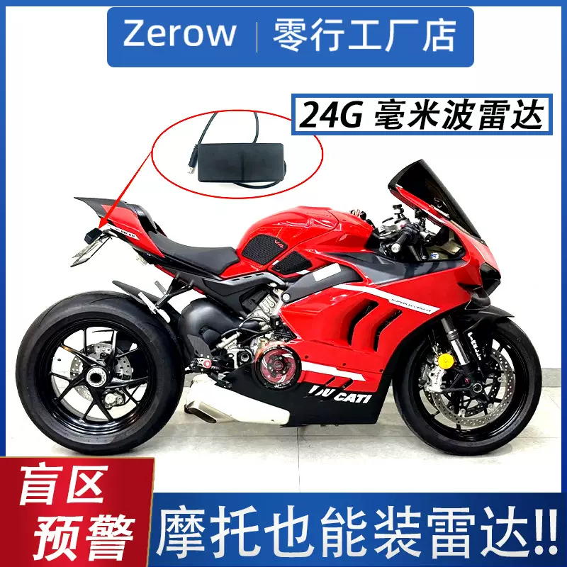 摩托车24G毫米波雷达盲区监测变道并线辅助15米电动车机车BSD系统