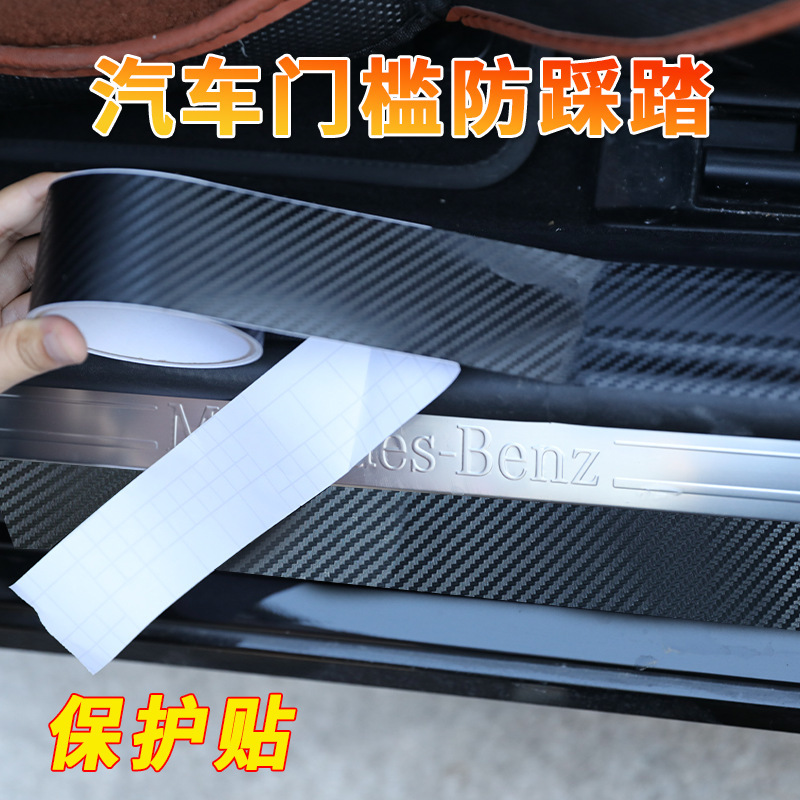 Car Door Sill Strip Carbon Fiber Bumper Anti-Collision Strip Anti-Step Sticker Carbon Fiber Pattern Universal Body Film Sticker Decorative Strip