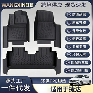 Suitable for Jetta VA3/VA7/VS5/VS7/VS8, TPE car floor mats, full-coverage, including door sill protectors