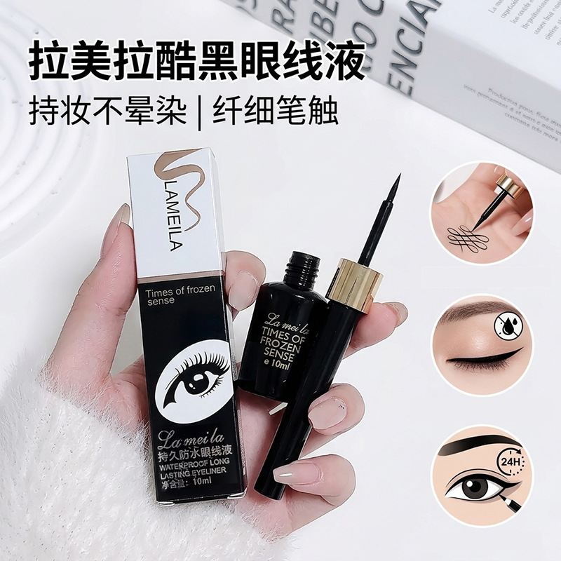 拉美拉浓郁酷黑硬头速干眼线液不易花妆不易晕染超顺滑流畅眼线笔