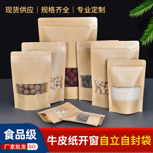 Universal Kraft Paper Window Self-supporting Self-sealing Zipper Bag Food Packaging Pocket Tea Nuts Moisture-proof Sealed Bag
