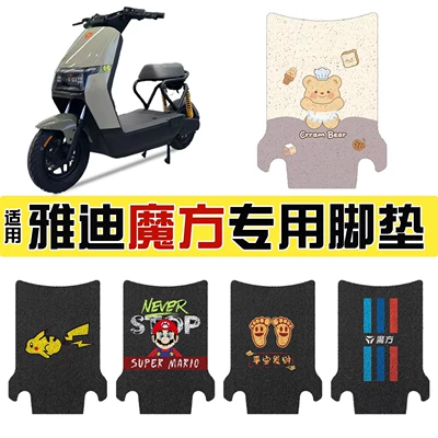 for Yadi Magic Cube Foot Pads: Electric vehicle foot mat
