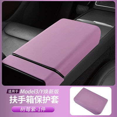 Silicone Wireless Charging Interior — Other Automotive Interior Supplies - raspberry-purplearmrest-box-protective-cover
