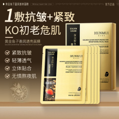 韩伦美羽黄金鱼子盈润透亮面膜保湿补水焕亮提亮贴片面膜护肤批发