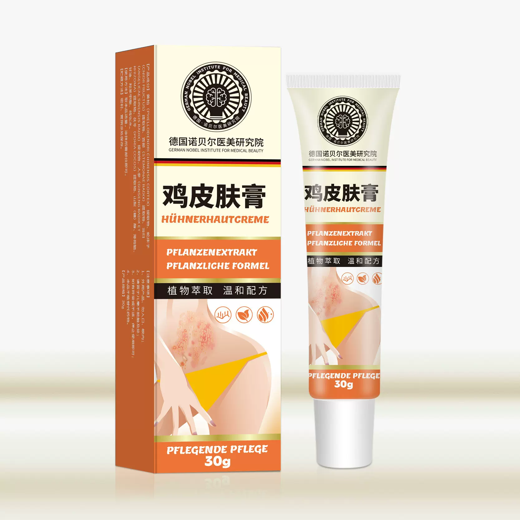 德国诺贝尔医美研究院鸡皮肤膏保湿补水滋养润肤提亮肤色