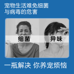 Pet deodorant to remove YI bacteria to remove urine odor and odor indoor spray deodorant for dogs and cats 50ml