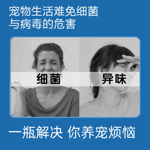 Pet deodorant to remove YI bacteria to remove urine odor and odor indoor spray deodorant for dogs and cats 50ml