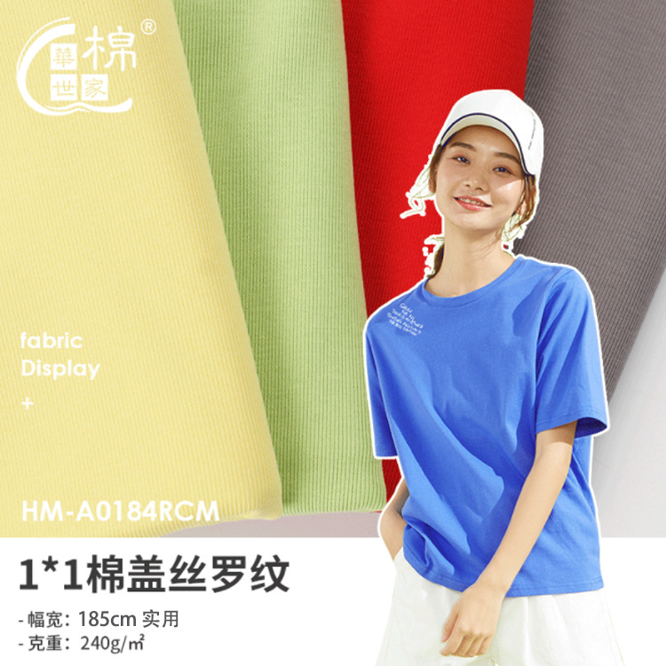 华棉世家40支特滑棉盖丝1*1罗纹布 纬编蚀毛面料 T恤运动服面料