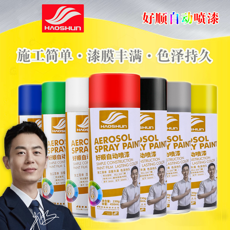 好顺自动手摇自喷漆黑色白色油漆罐金属防锈漆墙面涂鸦家用木具漆