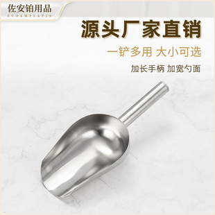 A generation of stainless steel ice shovel supermarket stainless steel multi-purpose shovel dried fruit grain shovel thickened flour grain shovel