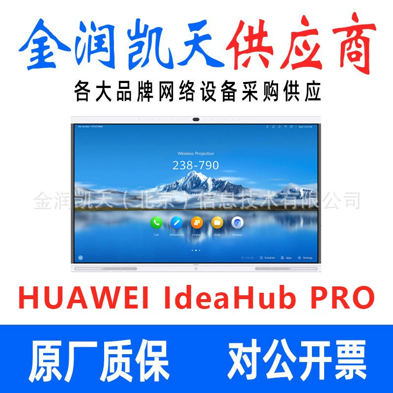 Умный экран HUAWEI IdeaHub PRO Конференц-ТВ терминал 86-дюймовый инфракрасный экран 4K со стойкой