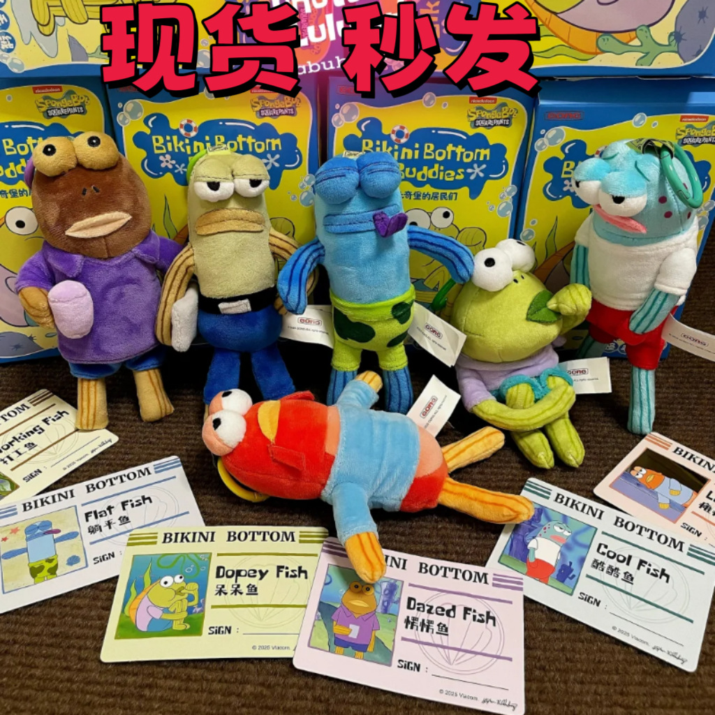 比奇堡居民挂件盲盒呆呆鱼毛绒可爱创意挂饰玩偶书包挂件钥匙扣
