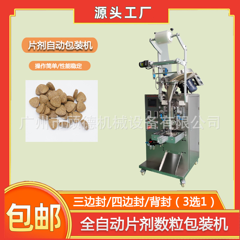 心型片剂数粒包装机维生素咀嚼钙片包装机压片糖果自动包装机江苏