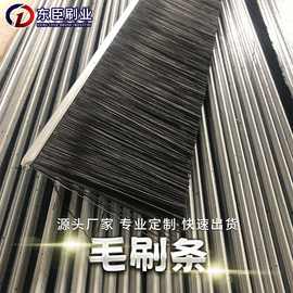 H/F型铝合金条刷 工业防尘毛刷机床机柜毛刷条门窗门底密封毛刷条