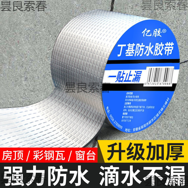 防水胶带补漏贴强力丁基卷材堵漏胶止漏平房裂缝自粘屋顶防水之新