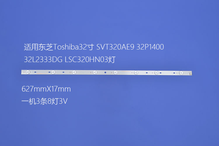电视背光灯条 SVT320AE9 32P1400 32L2333DG