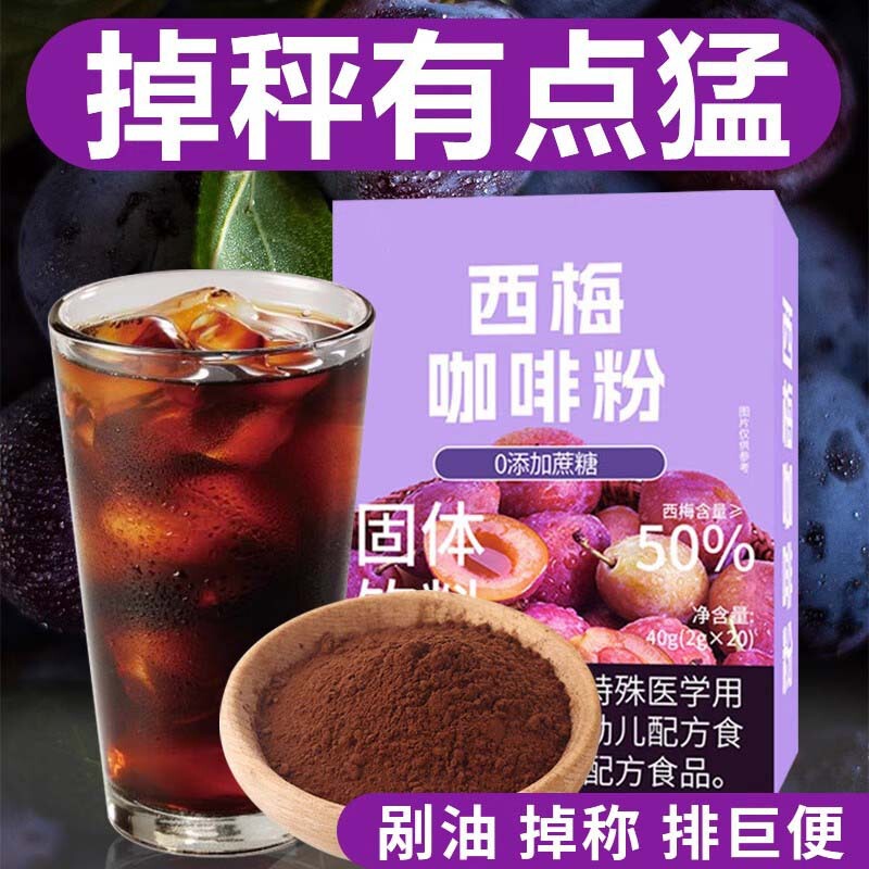 Prune Coffee Slimming Prebiotic Dietary Fiber Prune Juice Instant American Freeze-Dried Black Coffee