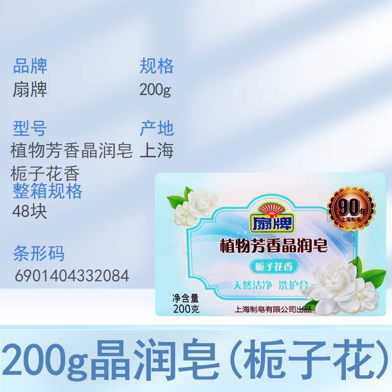 扇牌内衣皂138g洗内裤内衣无磷配方现货清香芬芳多功效可选择代发|undefined