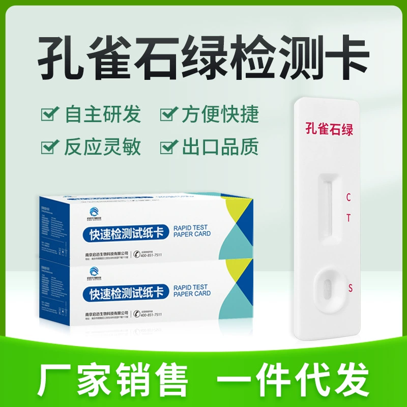 Тест-карта для быстрого определения малахитового зеленого цвета Qimai, для проверки безопасности пищевых продуктов, рыбы и креветок, для анализа воды, от производителя, оптовая продажа