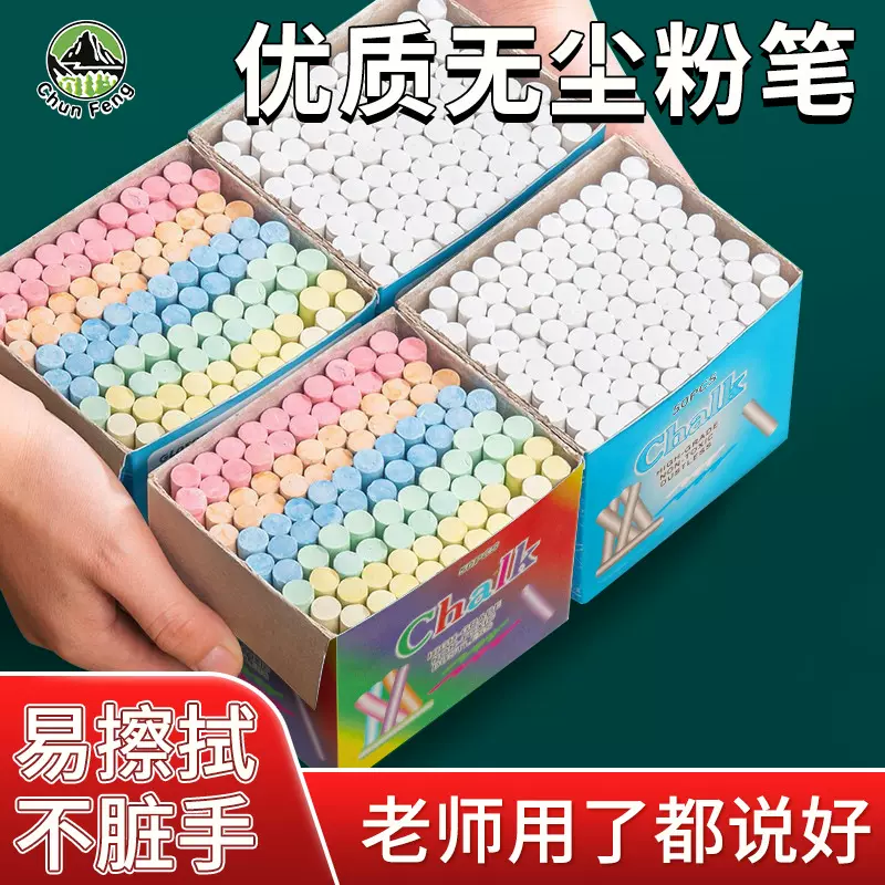教师书写工具白色粉笔100支彩色无尘粉笔工厂直销办公教
