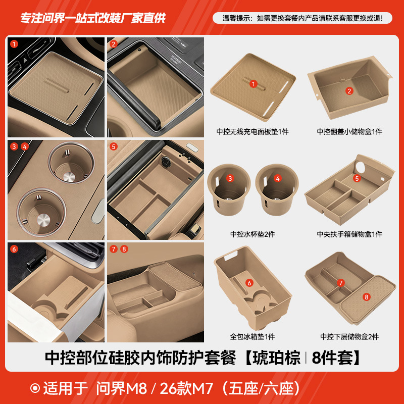 Wenjie m8 (five/seats) central control protection set [amber brown] 8 pieces