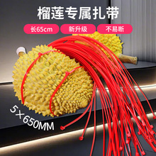 5x650mm红色榴莲扎带捆水果加长绑尼龙塑料榴莲专用绑线代替皮筋