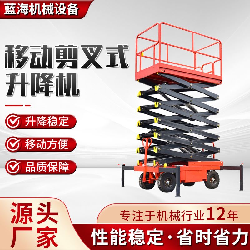 移动式升降机液压高空作业平台维修登高车电动举升机用移动升降机