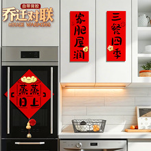 自带背胶乔迁之喜小对联新居厨房阳台布置装饰品入宅仪式用品入户