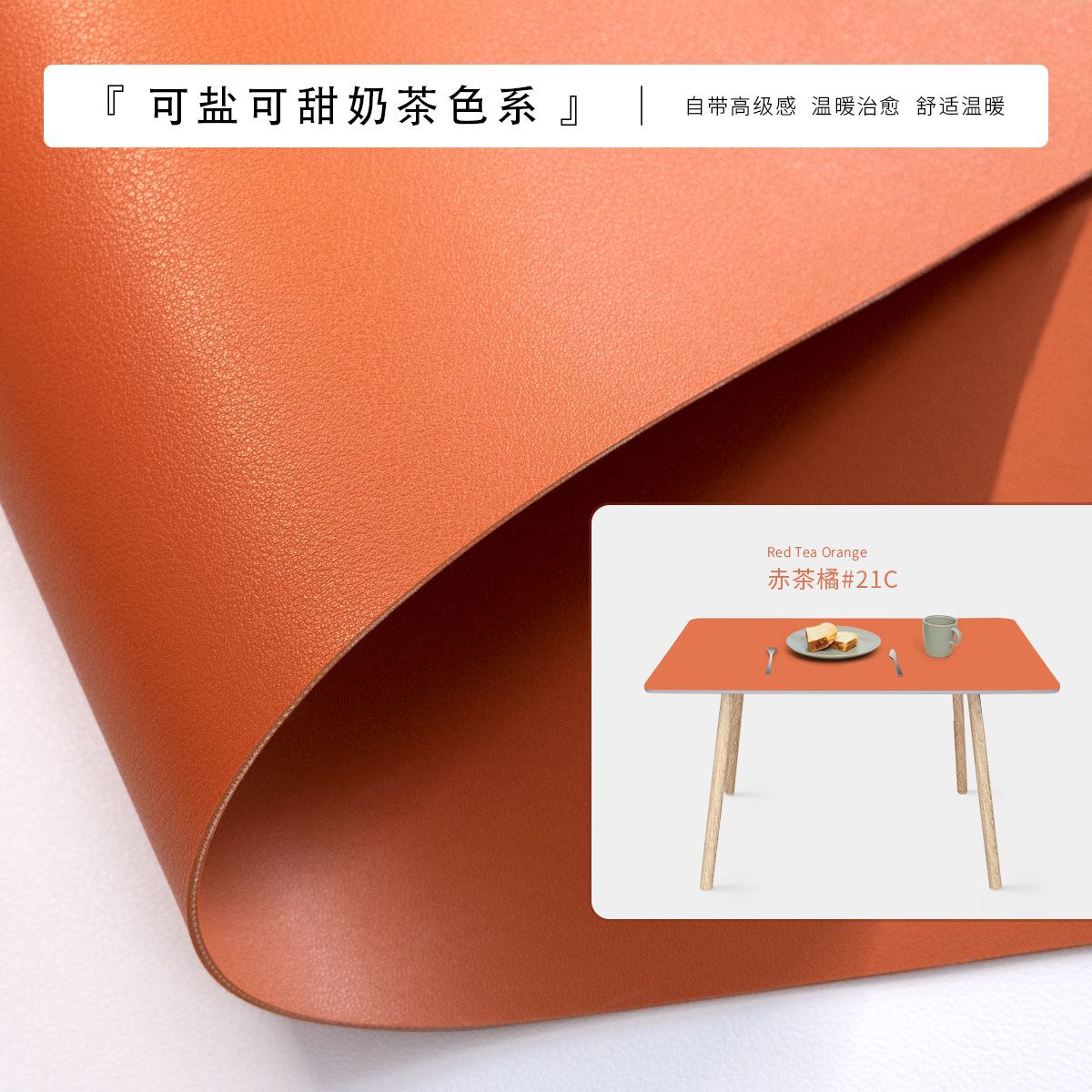 레드 티 오렌지 # 21c