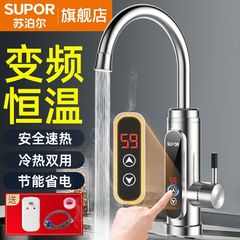 蘇泊爾電熱蛇口恒温ヒーターは熱式速熱水冷熱両用厨房給湯器家庭用です。