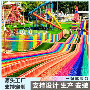 Rainbow Slide Internet Celebrity Children's Amusement Slide Parent-Child Paradise Outdoor Entertainment Equipment Rainbow Slide