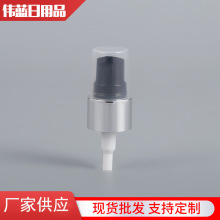 电化铝半罩光面粉泵 隔离粉底液化妆品泵 按压式面霜分装泵