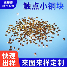 定 做电池电源异形正负极接触片圆形PCB镀金铜片USB导电触点铜件