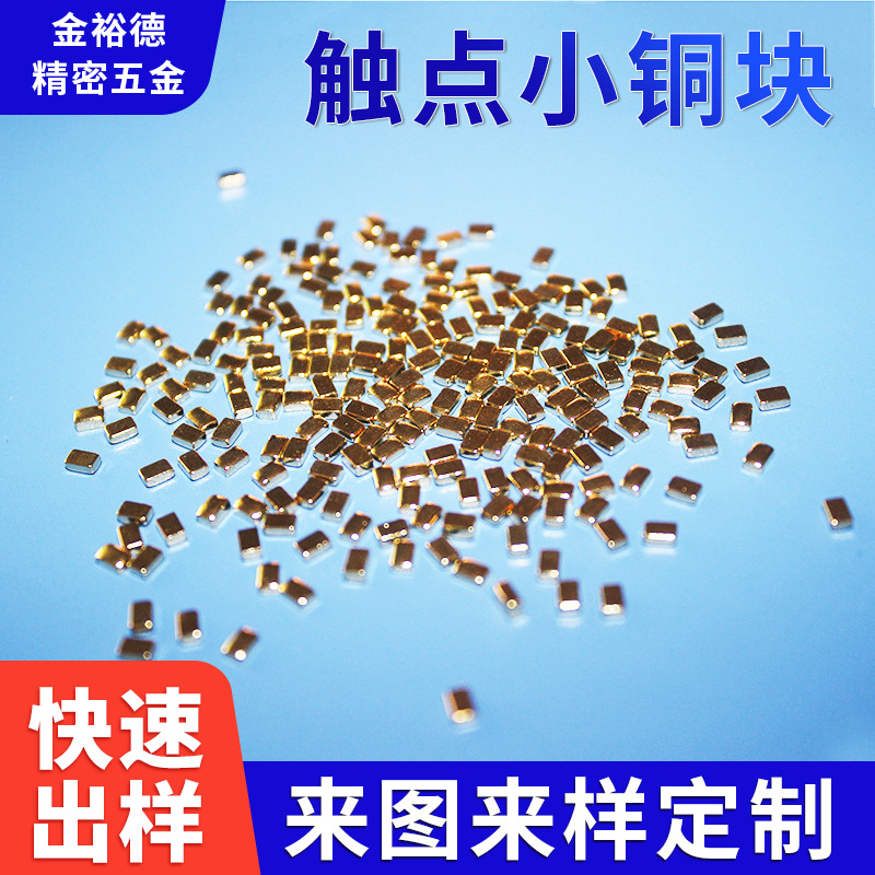定 做电池电源异形正负极接触片圆形PCB镀金铜片USB导电触点铜件