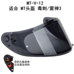 Universal Helmet Lens MT Thor 3 Helmet Lens MT Viper Helmet Lens 7 Color Options OEM Lens