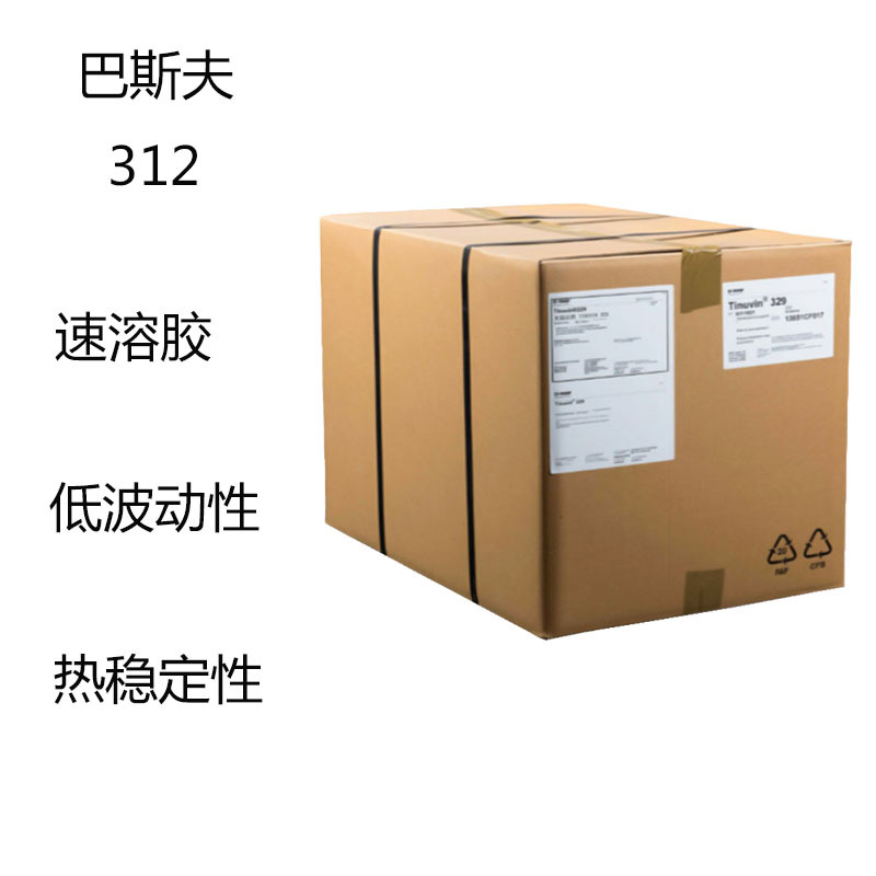 巴斯呋Tinuvin 312  紫外线吸收剂312 PVC塑溶胶 低挥发性 热稳定