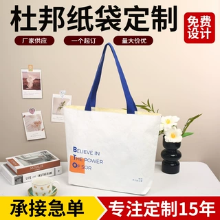 跨境简约杜邦纸袋定制大容量环保手提包可印logo水洗牛皮纸托特包
