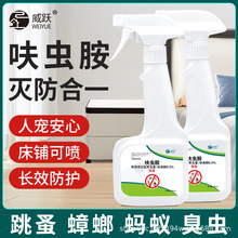 呋虫胺杀虫剂蟑螂药家用非无毒床上喷跳蚤灭蚂蚁跳蚤喷雾现货